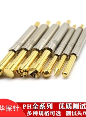 极速华荣华PdH-1Q 2A 3H 4B 5D J H 6G 华荣探针 弹簧顶针 一体