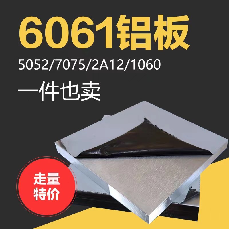 极速6061T6铝板贴膜o5052模具散热铝板7075航空铝板1060纯铝板合,金属材料及制品,铝板/铝扣板/铝吊顶/铝方通,淘宝优惠券,粉丝福利购,淘宝优惠卷