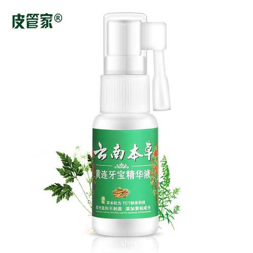 新品云南本草黄h连牙宝精华液皮管家牙疼痛喷剂牙龈肿痛牙痛宁上
