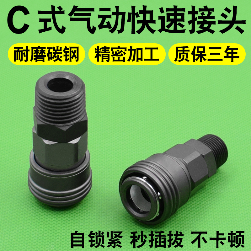 极速黑金钢外丝C式自锁气动快速插接头公母空压机气W泵源进出气口