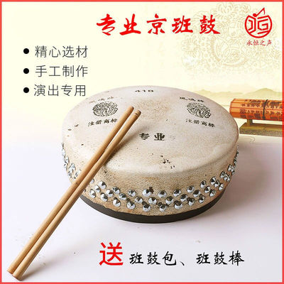 新品京班鼓板鼓416418420型号专业戏J剧京剧板鼓板鼓架子不锈钢板