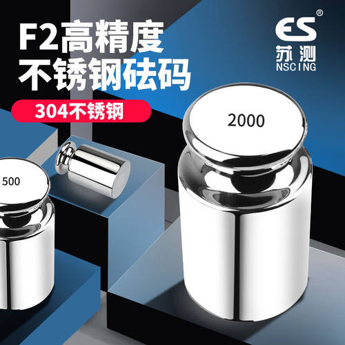 新品苏测F2级砝码标准砝码校准校正E精密天平砝码砝码高精度304不