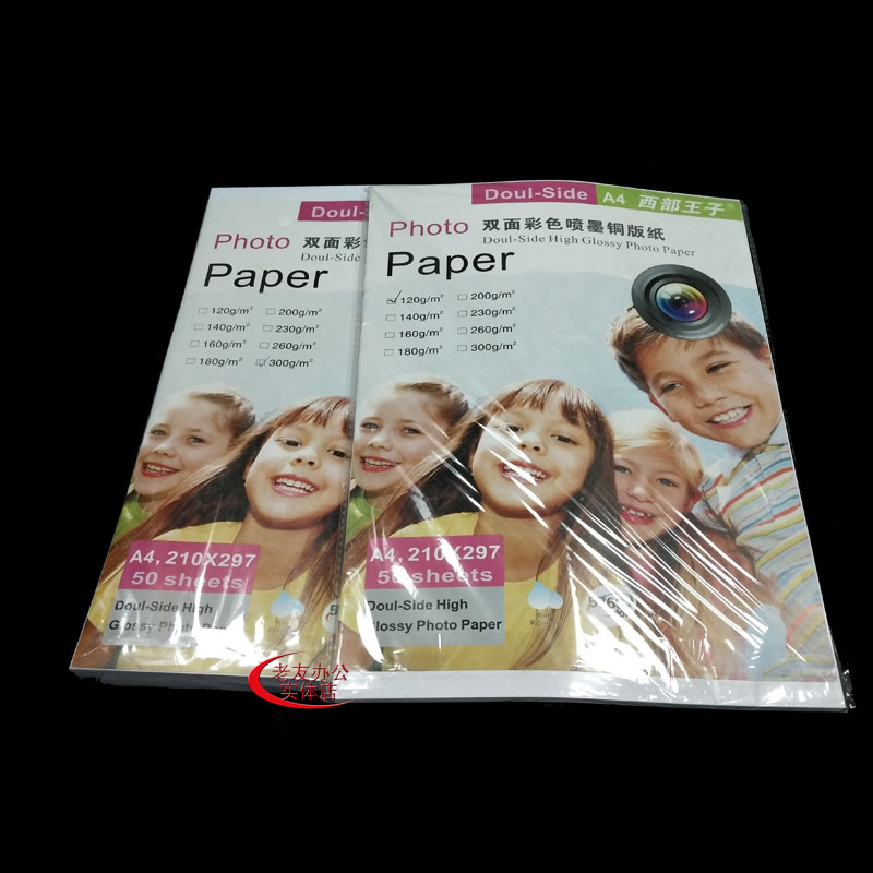 极速西部王子A4双面p高光彩色喷墨铜版纸/铜板纸菜单纸宣传页打印