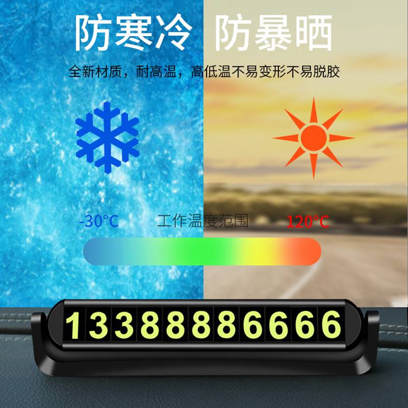 极速双手机临时号码挪车贴创意车载夜光3d立体车主电话.号码挪车