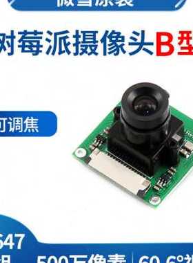 极速树莓派摄影头OV5647/IM219/OV5640模块5O00/800w像素红外夜视