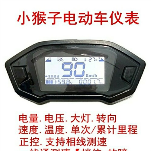 新品电动车d配件小猴子液晶仪表里程表M3 M548V 60V 72V速度表电