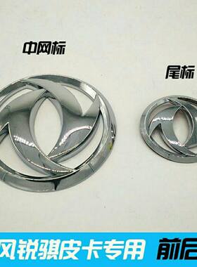 极速东风c锐骐皮卡中网标锐骐皮卡前标东风车标logo新款锐骐前车