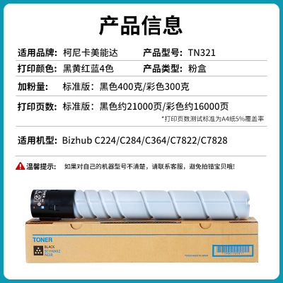 极速适用柯尼卡美能达TN321粉盒y彩色复印机tn321墨盒打印机Bizhu