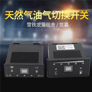 极速雪铁龙爱丽舍世m嘉瓦斯开关油气转换开关cng配件瓦斯改装维修