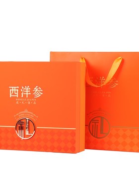 极速新款橙色西洋参包装盒花旗参礼品盒皮盒250克S500克西洋参片