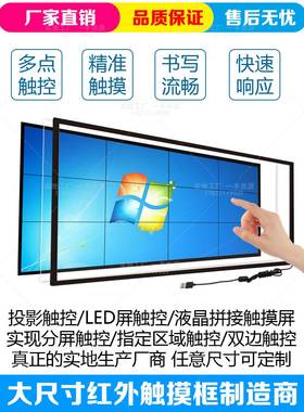 极速多点红外线触控屏幕框电视脑显示器定制外置uSsb感应框加改装