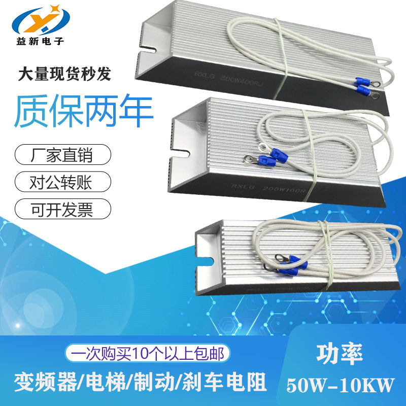 极速变频器伺服马达煞车制动电阻梯形铝壳100W2I00W300W500W1000W