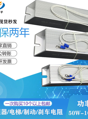 极速变频器伺服马达煞车制动电阻梯形铝壳100W2I00W300W500W1000W