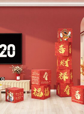 新品搬家开业g喜庆红色福禄寿喜财装饰立体摆件家和万事兴氛围感