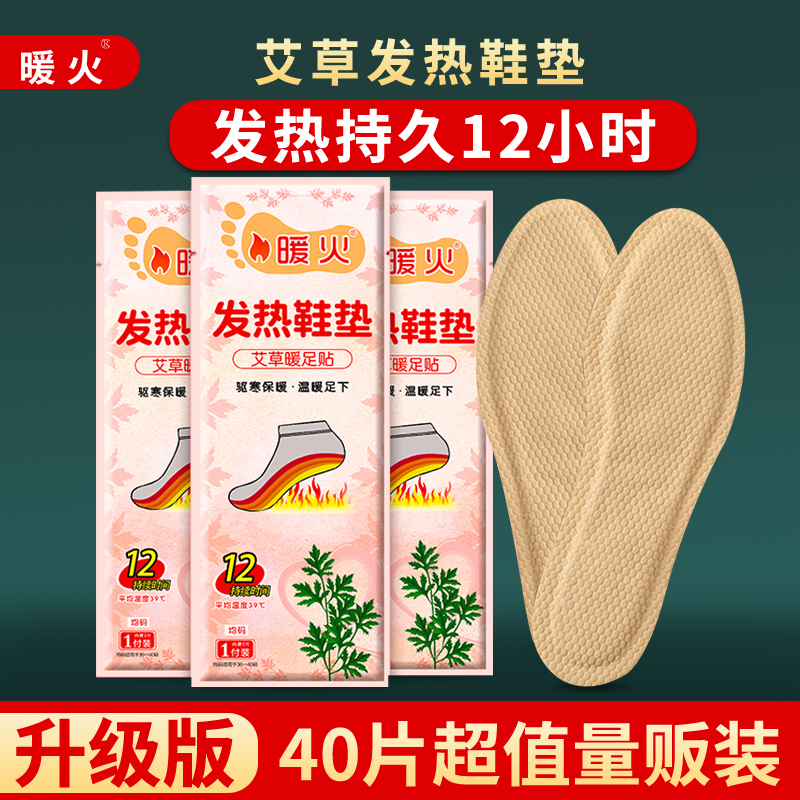 极速暖火艾草自j发热鞋垫加热暖脚宝女脚底可行走暖脚暖足贴宝宝
