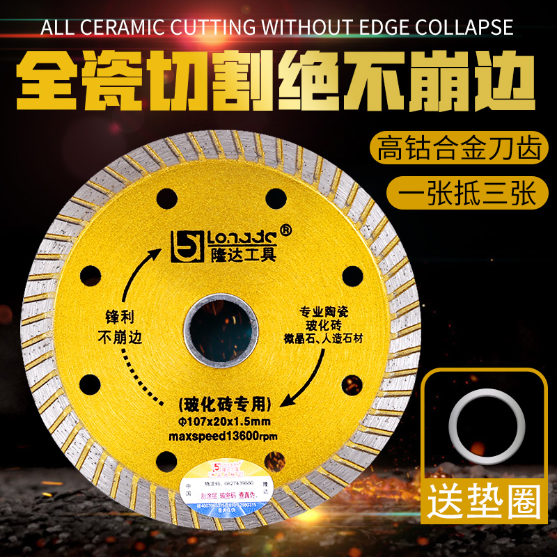 极速隆达地砖切割片瓷砖陶瓷玻璃酒瓶不崩M边云石机角磨机无齿锯
