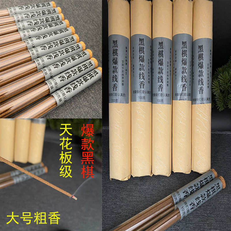 极速大号粗香f黑棋沉香线香薰香家用室内天然卧香安神香薰净化空