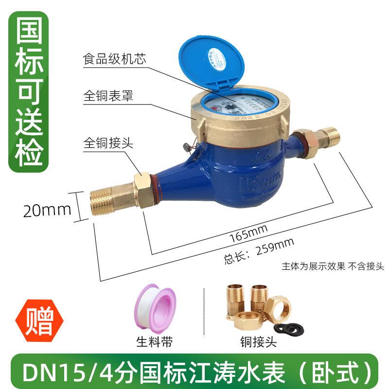 极速家用水表止回阀机械螺纹冷水干式4分J6分国标江涛止逆阀旋翼