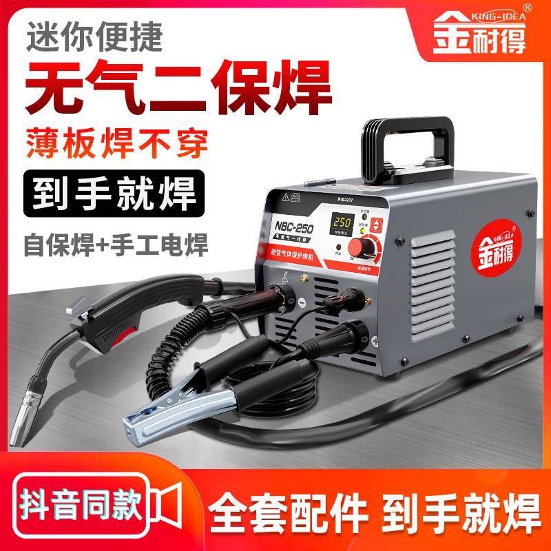 极速金耐得二氧化碳m气体保护焊机无气二保焊接机一体电焊机两用2