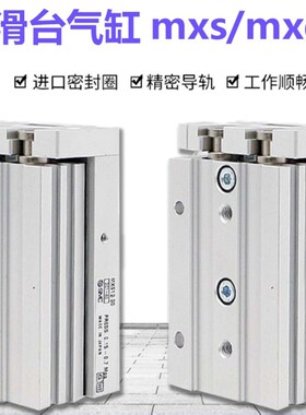 极速滑台气缸MXS6/8/12/16/25L-20-30-40-J50-75-100ASABT精密导