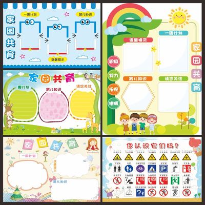 极速幼儿园家园共育联系栏园务公开信息栏墙贴走廊美X化文化装饰