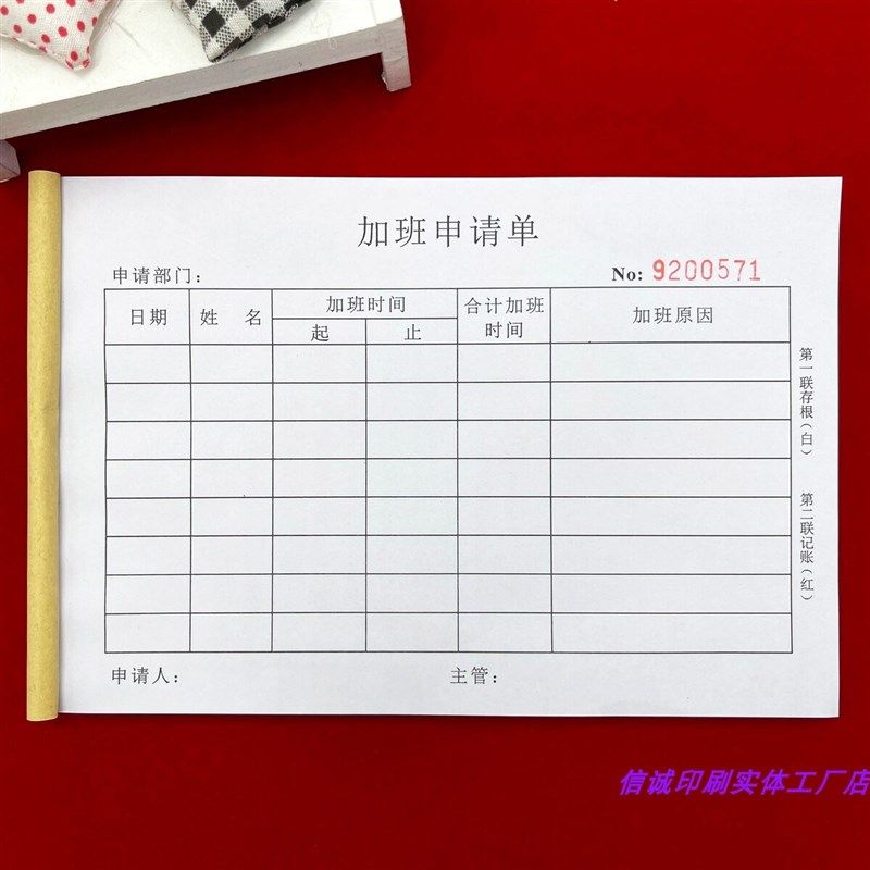 极速5本包邮人事行政通用员工加班申请单L加班时数统计表工时记录