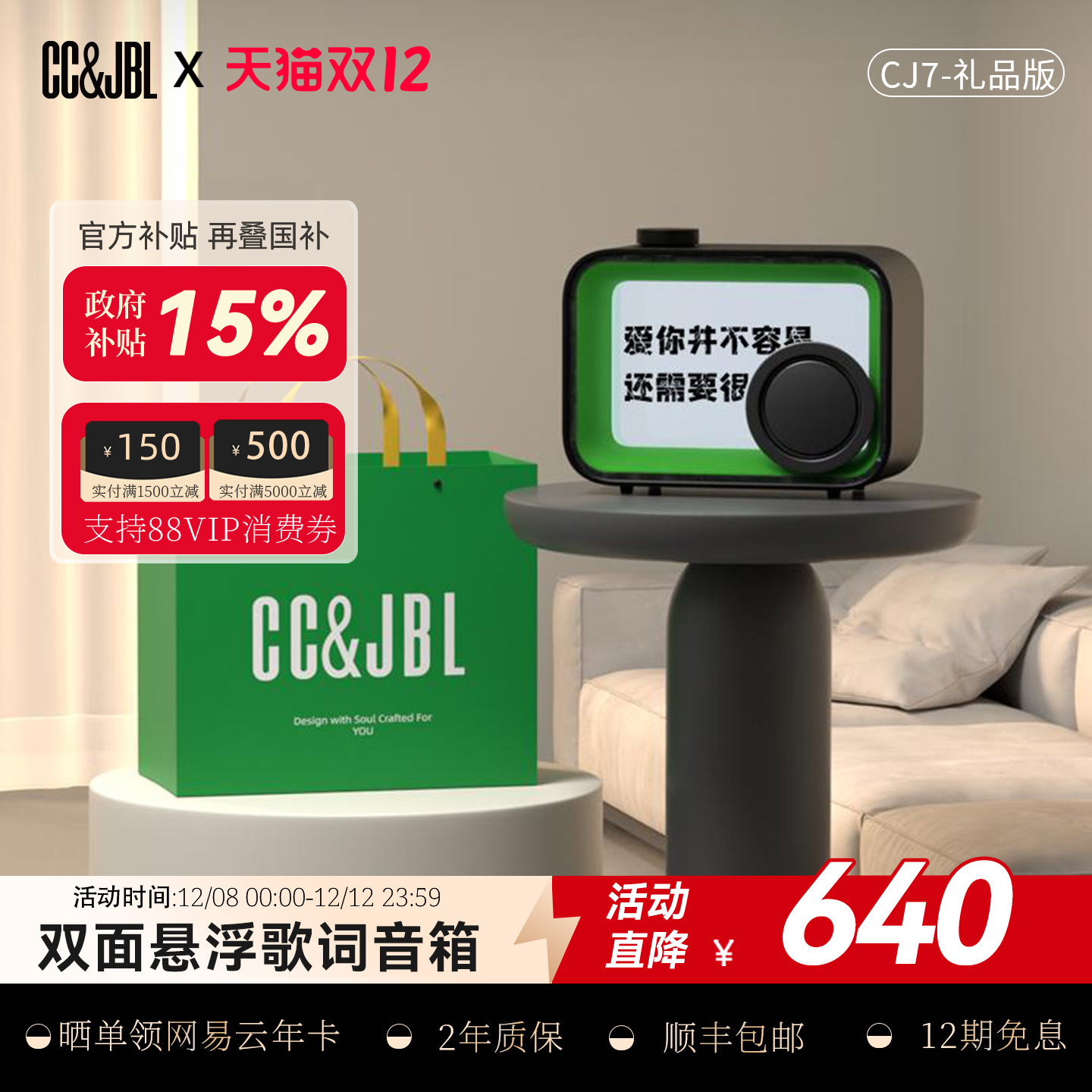 CC&JBL双面透明悬浮歌词音响