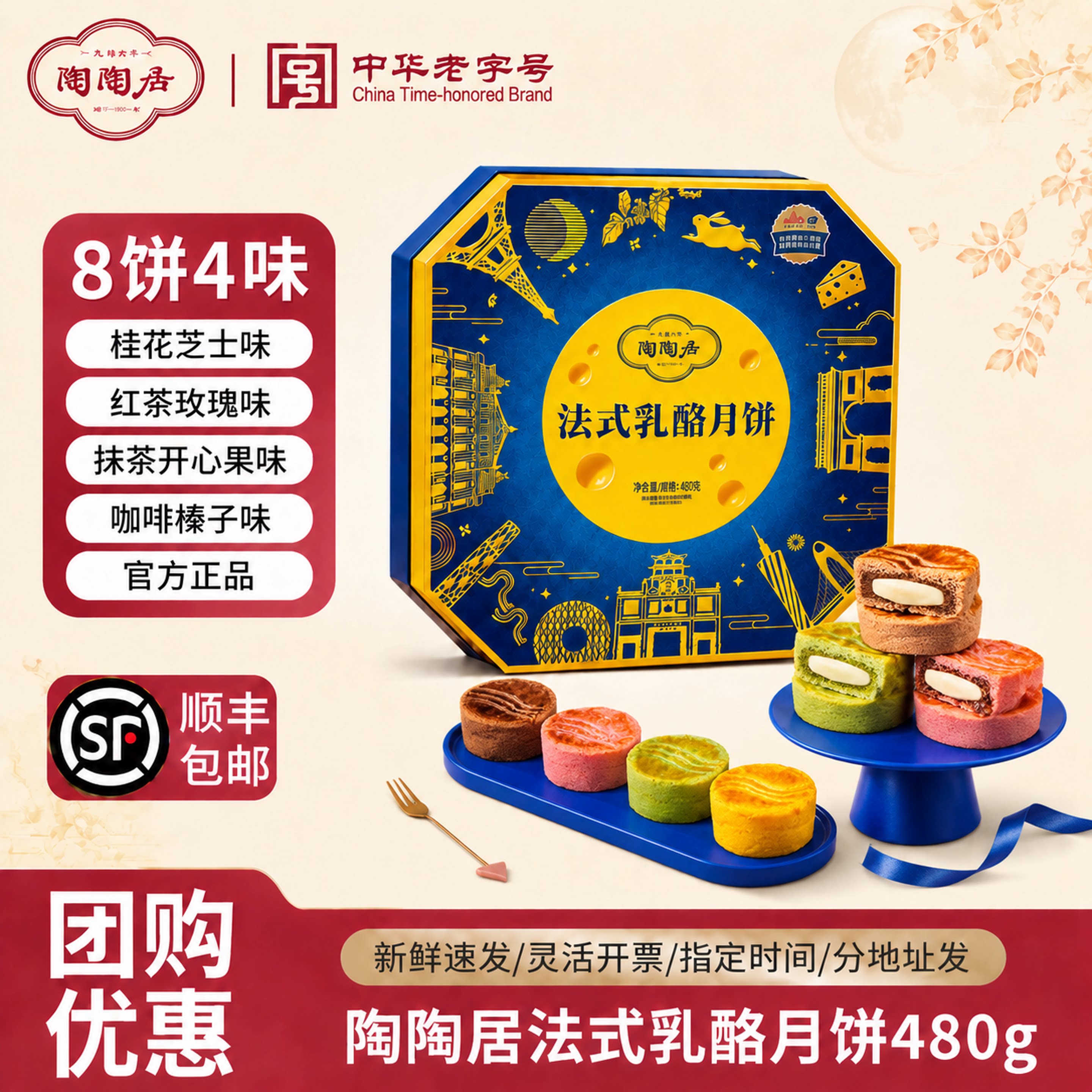 广州陶陶居酒家法式乳酪月饼礼盒480g蛋黄经典广式中秋送礼盒团购