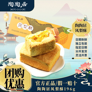 陶陶居凤梨酥196g零食糕点酥饼小吃点心广州特产手信年货伴手礼