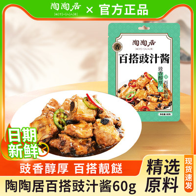 陶陶居百搭豉汁酱调味料正品