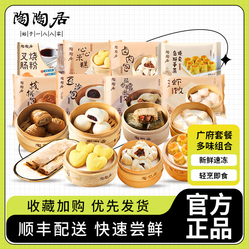 【顺丰包邮】陶陶居广式早茶点心速冻包点全系列虾饺糯米鸡肠粉