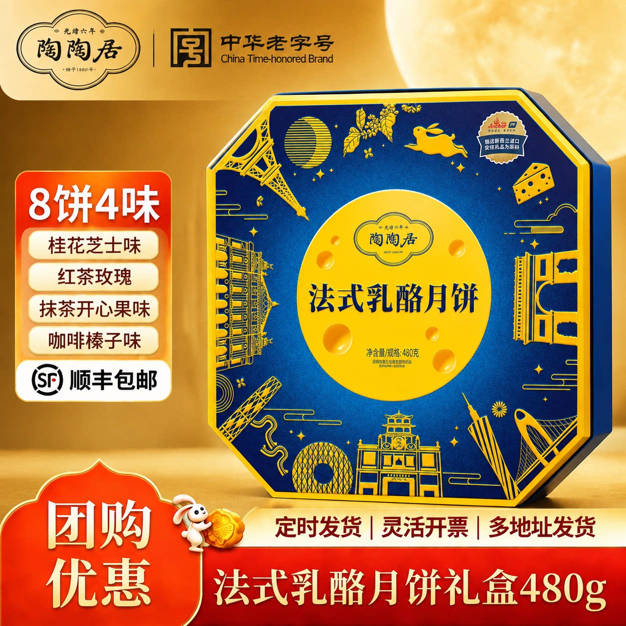 陶陶居法式乳酪月饼480g咖啡抹茶果仁芝士奶酪中秋节送礼盒装团购