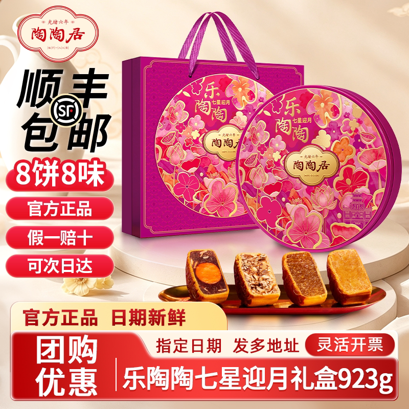 陶陶居双蛋黄莲蓉豆沙月饼礼盒奶黄流心广式中秋送礼低糖果仁团购