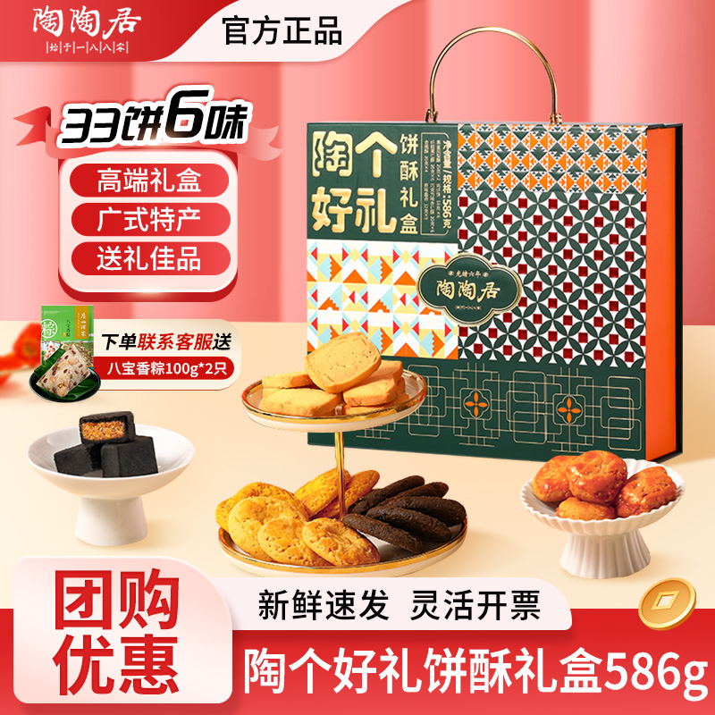 陶陶居广州酒家陶个好礼广东特产