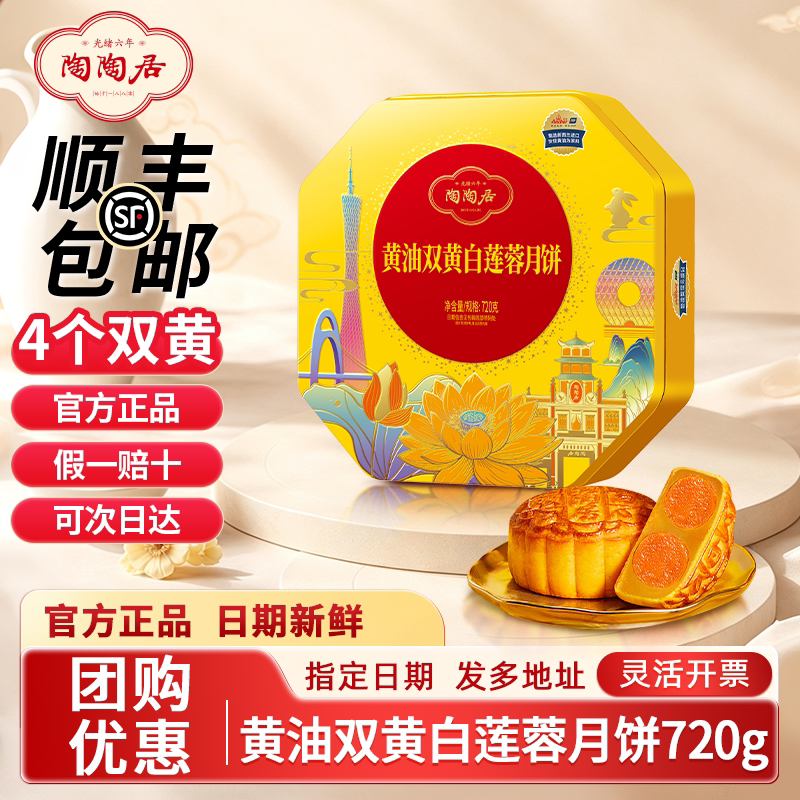 陶陶居双蛋黄白莲蓉月饼礼盒豆沙果仁流心中秋送礼盒团购2026新款