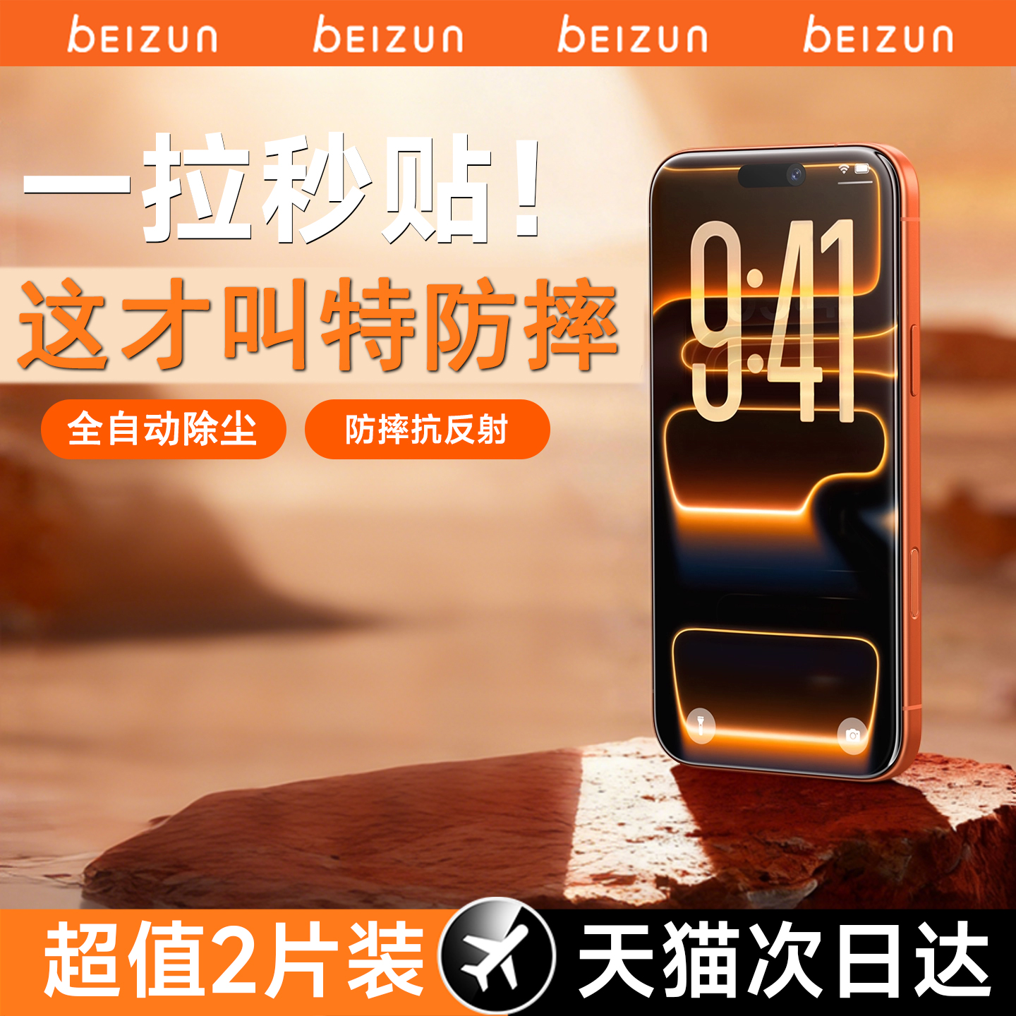 【AR高铝微晶】康宁防爆防摔秒贴