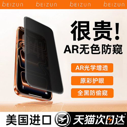 贝尊无色防偷窥钢化膜久看不累眼