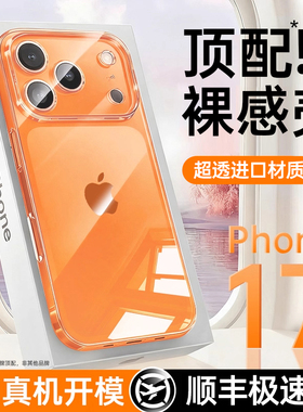 【德国进口】贝尊适用苹果官17promax手机壳AR新款iPhoneAir透明16硅胶15全包防摔14保护套高级感13超薄外壳