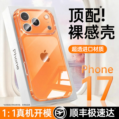 【进口冰透壳】适用苹果17promax