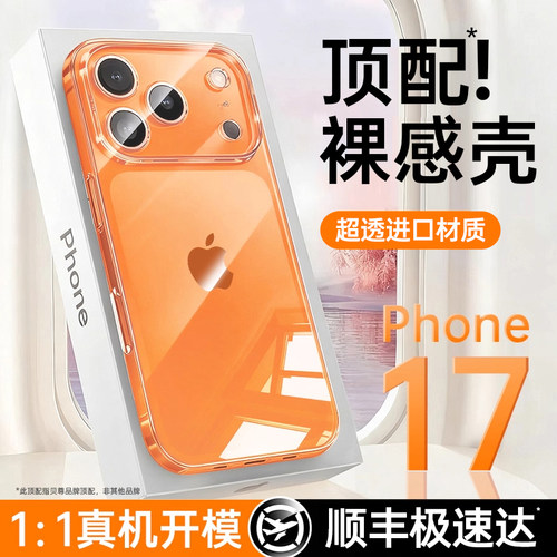 【进口冰透壳】适用苹果17promax