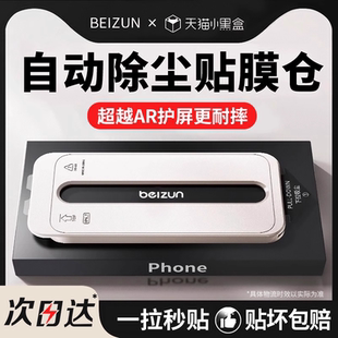 15手机膜14 贝尊适用iPhone16ProMax无尘仓贴膜苹果17air新款 12磨砂全屏超清康宁防窥11防摔 自动除尘