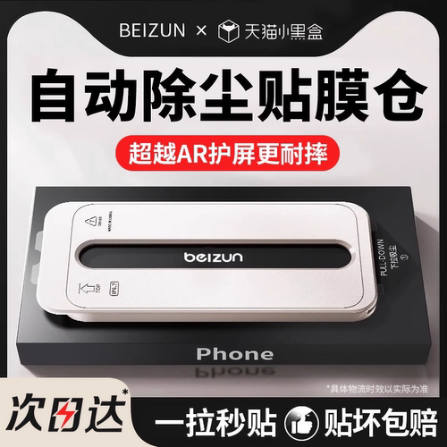 无尘仓贴膜贝尊防爆玻璃康宁苹果