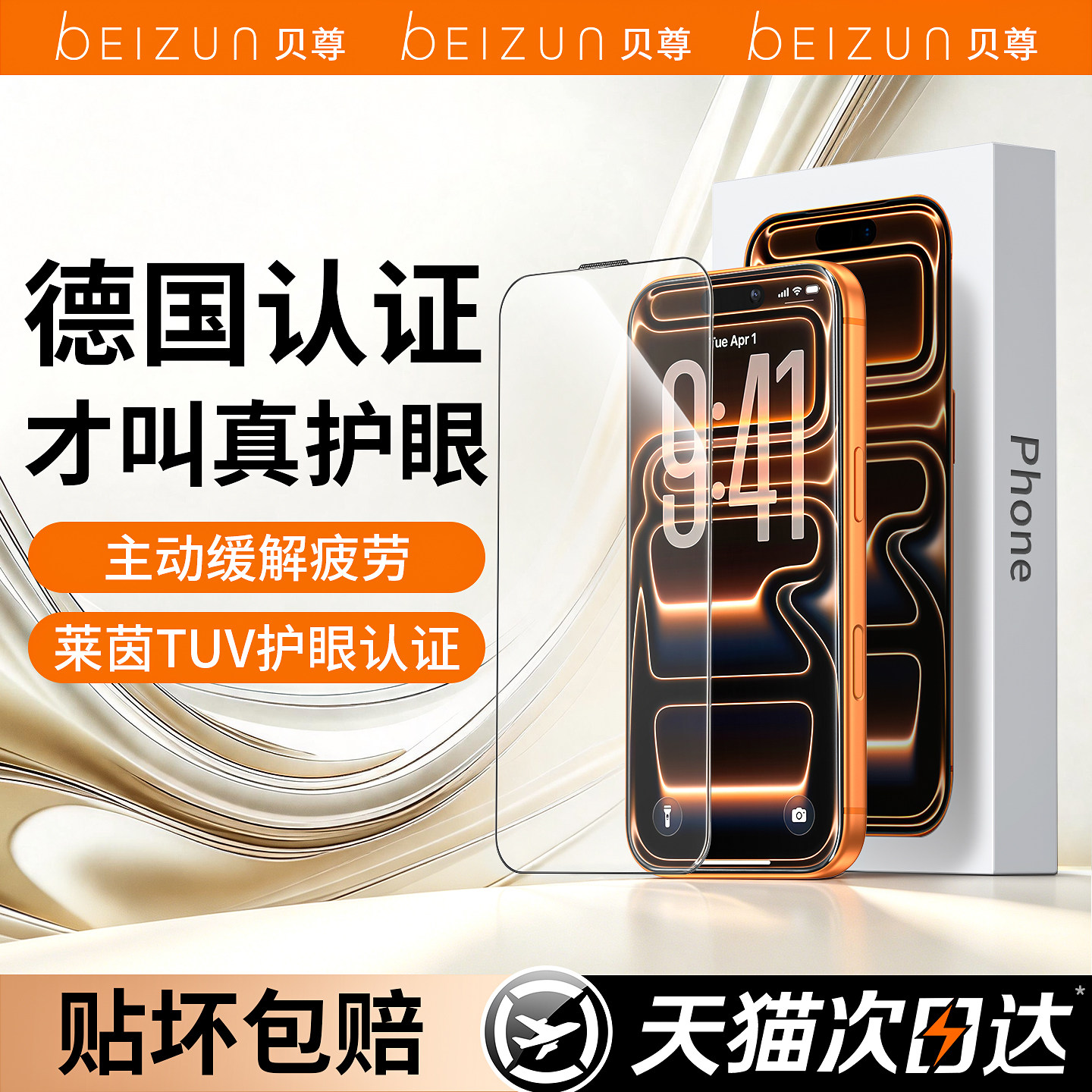 【新德国护眼】贝尊适用苹果17Promax钢化膜iPhone16Pro手机膜15手机贴膜14抗蓝光13屏幕ip12/11/XSmax保护膜