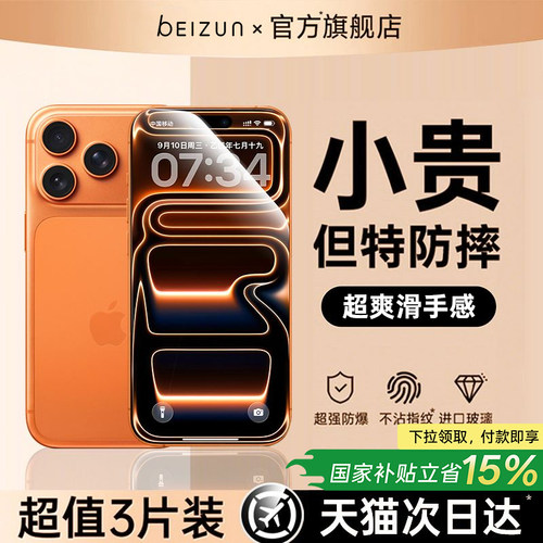 贝尊适用苹果全系列手机贴膜