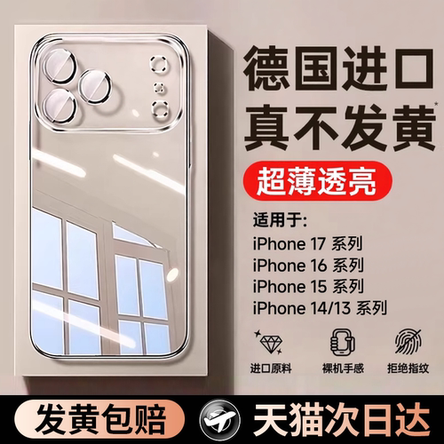 适用苹果17ProMax手机壳防摔透明