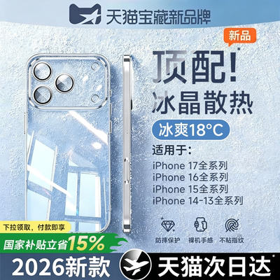 苹果17promax手机壳散热防摔