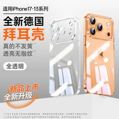 适用苹果17ProMax手机壳透明防摔