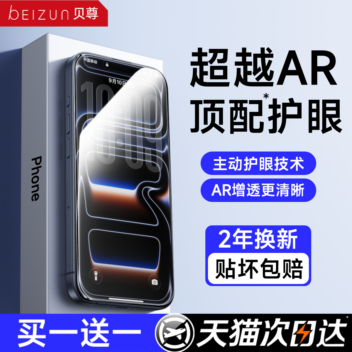 【超越AR德国进口护眼】贝尊适用苹果17promax钢化膜iphone16手机贴膜15防窥14plus新款13抗指纹12全屏覆盖xr