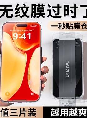 贝尊适用苹果15promax钢化膜iPhone14手机贴膜神器13防摔防偷窥防爆12高清康宁全包11全屏覆盖磨砂ip防指纹