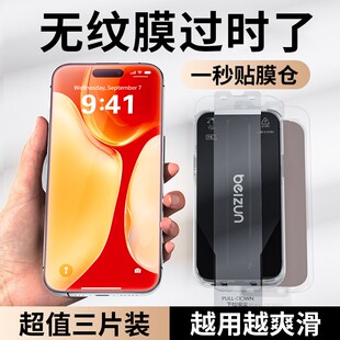 贝尊适用苹果15promax钢化膜iPhone14手机贴膜神器13防摔防偷窥防爆12高清康宁全包11全屏覆盖磨砂ip防指纹